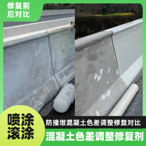 嫩江工程人必看！混凝土色差“面子难题”，一招修复不返工